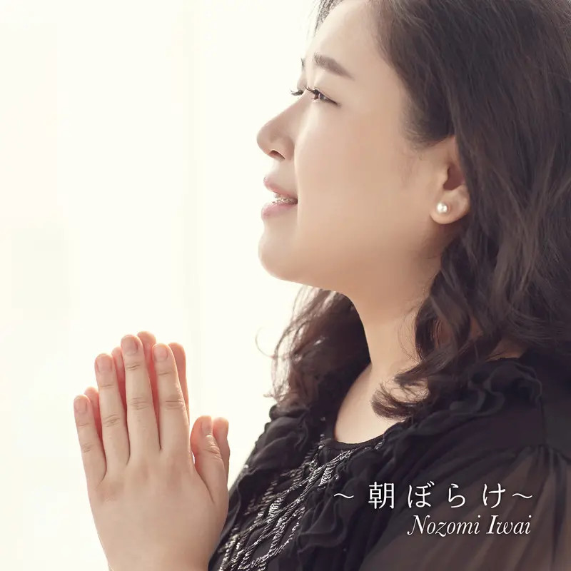 オリジナルソングアルバム：朝ぼらけ